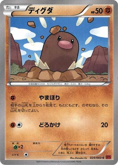 Diglett (029/060) [XY-By: Collection Y]