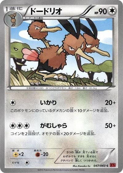 Dodrio (047/060) [XY-By: Collection Y]