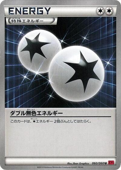 Double Colorless Energy (060/060) [XY-By: Collection Y]