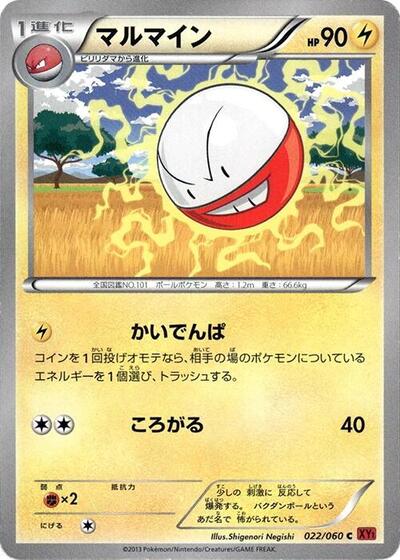Electrode (022/060) [XY-By: Collection Y]