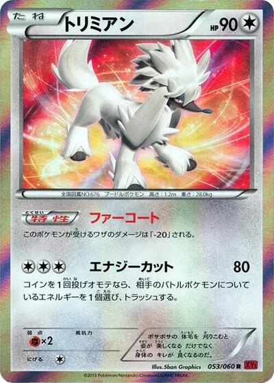 Furfrou (053/060) [XY-By: Collection Y]