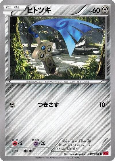 Honedge (038/060) [XY-By: Collection Y]