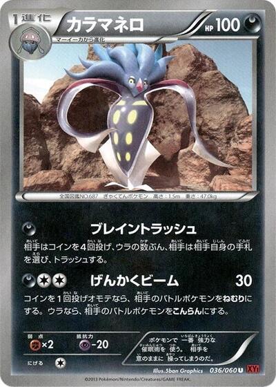 Malamar (036/060) [XY-By: Collection Y]