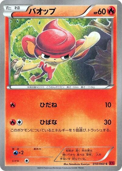 Pansear (010/060) [XY-By: Collection Y]