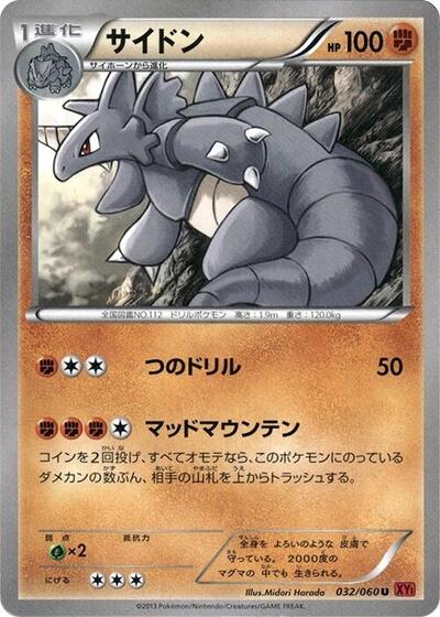 Rhydon (032/060) [XY-By: Collection Y]
