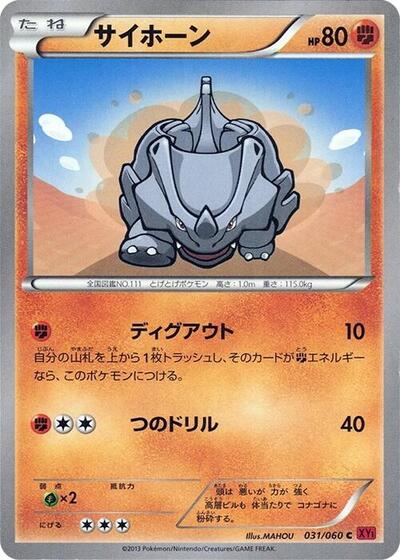 Rhyhorn (031/060) [XY-By: Collection Y]