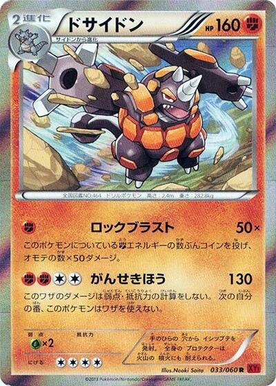 Rhyperior (033/060) [XY-By: Collection Y]