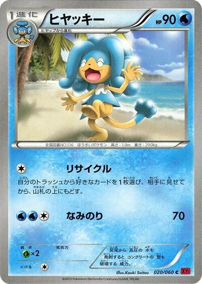 Simipour (020/060) [XY-By: Collection Y]