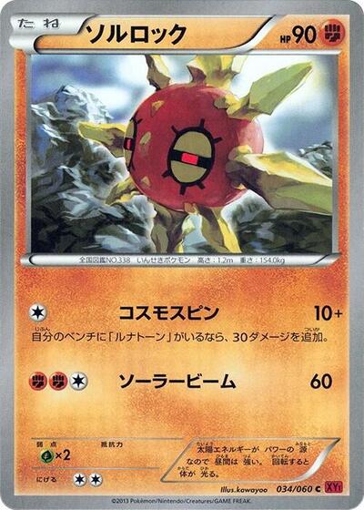 Solrock (034/060) [XY-By: Collection Y]