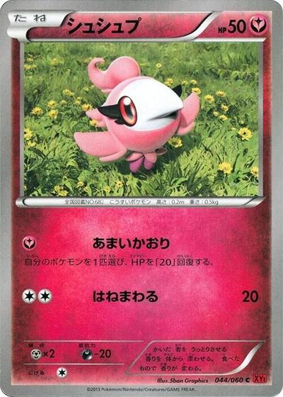 Spritzee (044/060) [XY-By: Collection Y]