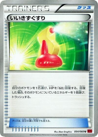 Super Potion (054/060) [XY-By: Collection Y]