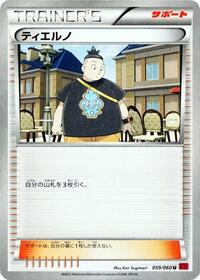 Tierno (059/060) [XY-By: Collection Y]