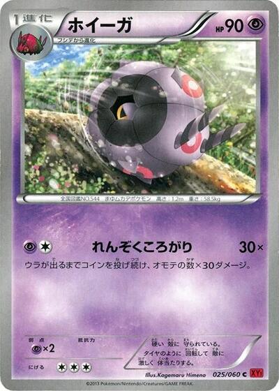 Whirlipede (025/060) [XY-By: Collection Y]
