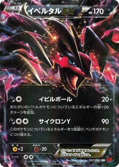 Yveltal EX - 037/060 (037/060) [XY-By: Collection Y]