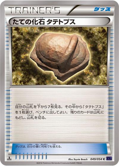 Armor Fossil Shieldon (049/054) [XY11-Bb: Fever-Burst Fighter]