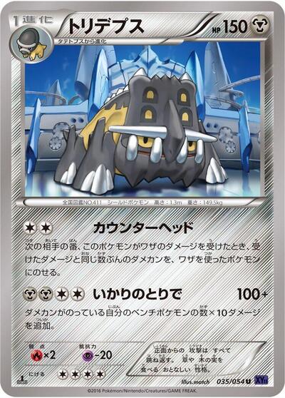 Bastiodon (035/054) [XY11-Bb: Fever-Burst Fighter]