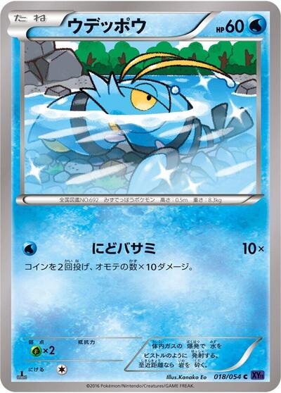 Clauncher (018/054) [XY11-Bb: Fever-Burst Fighter]