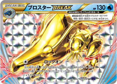Clawitzer BREAK (020/054) [XY11-Bb: Fever-Burst Fighter]