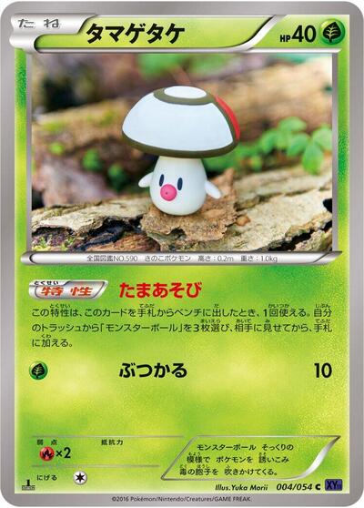 Foongus (004/054) [XY11-Bb: Fever-Burst Fighter]