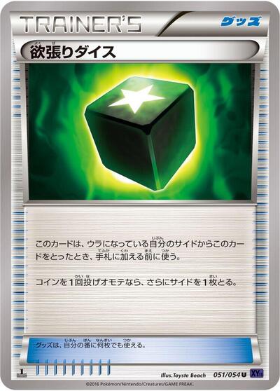 Greedy Dice (051/054) [XY11-Bb: Fever-Burst Fighter]