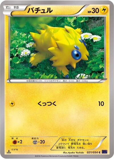 Joltik (021/054) [XY11-Bb: Fever-Burst Fighter]