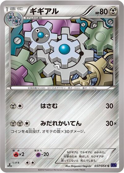 Klang (037/054) [XY11-Bb: Fever-Burst Fighter]