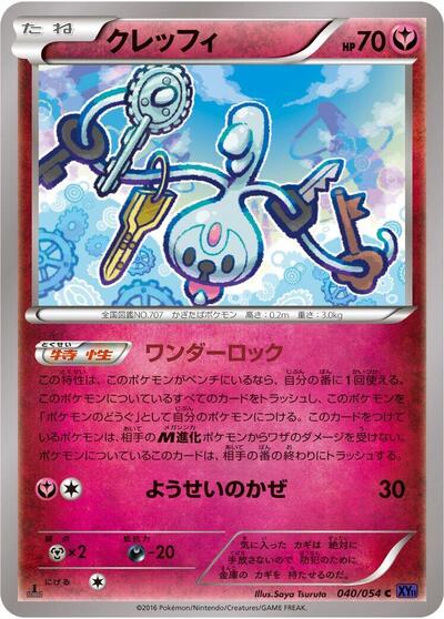 Klefki (040/054) [XY11-Bb: Fever-Burst Fighter]
