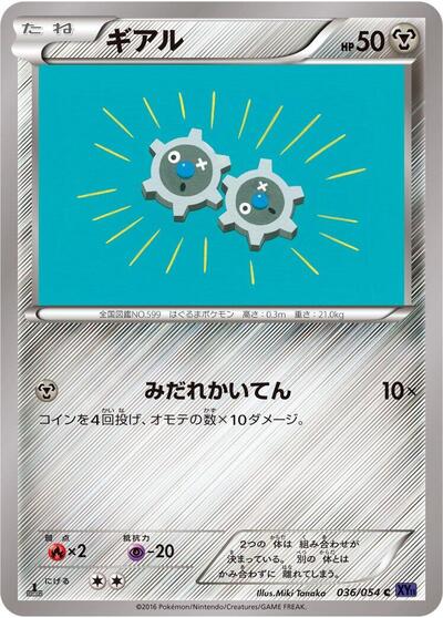 Klink (036/054) [XY11-Bb: Fever-Burst Fighter]
