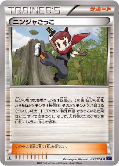 Ninja Boy (053/054) [XY11-Bb: Fever-Burst Fighter]