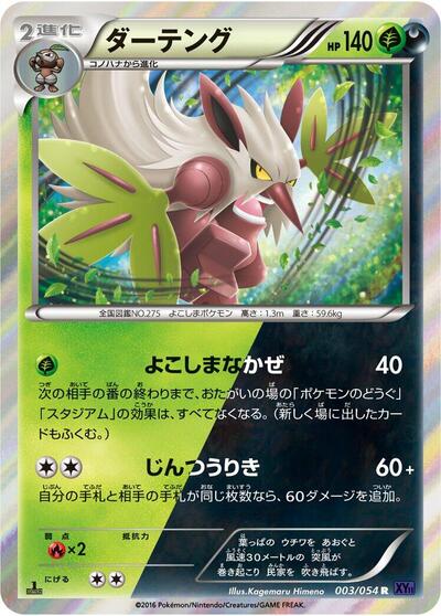 Shiftry (003/054) [XY11-Bb: Fever-Burst Fighter]