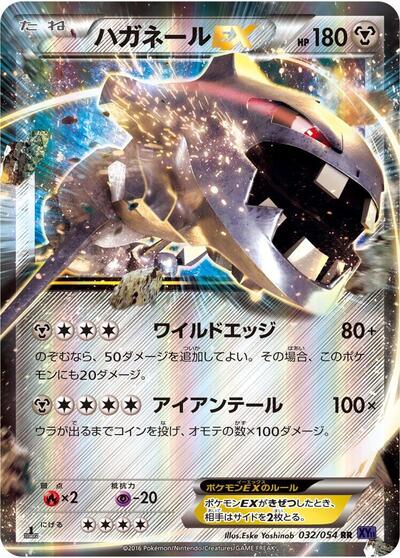 Steelix EX - 032/054 (032/054) [XY11-Bb: Fever-Burst Fighter]