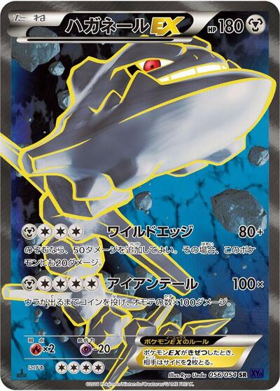Steelix EX - 056/054 (056/054) [XY11-Bb: Fever-Burst Fighter]