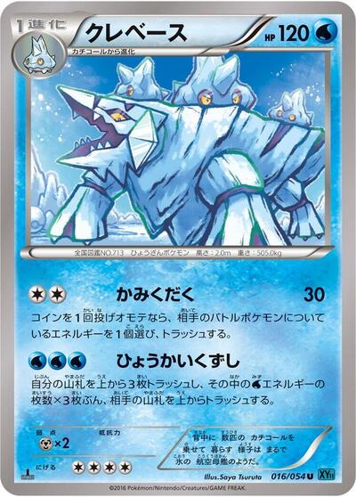 Avalugg (016/054) [XY11-Br: Cruel Traitor]