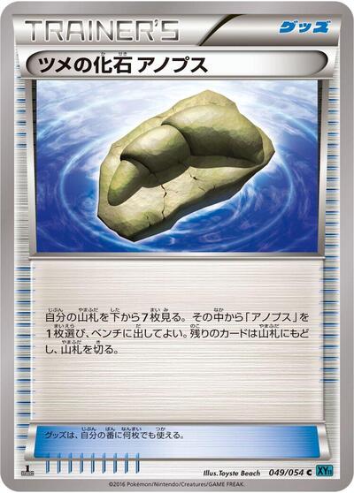 Claw Fossil Anorith (049/054) [XY11-Br: Cruel Traitor]