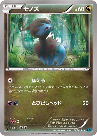 Deino (040/054) [XY11-Br: Cruel Traitor]