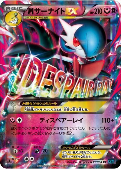 M Gardevoir EX - 039/054 (039/054) [XY11-Br: Cruel Traitor]