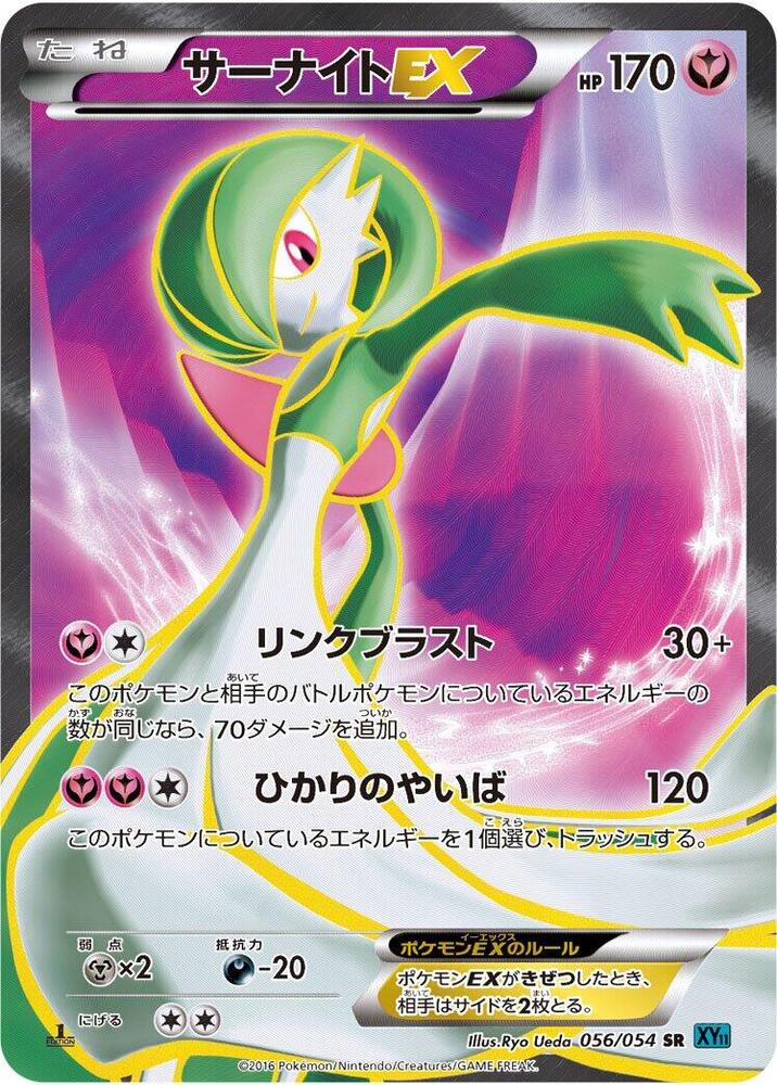 Gardevoir EX - 056/054 (056/054) [XY11-Br: Cruel Traitor]