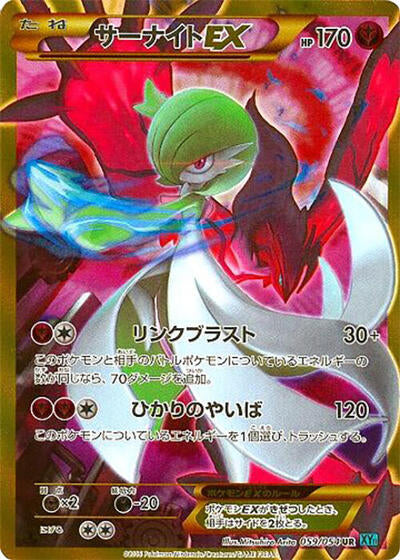 Gardevoir EX - 059/054 (059/054) [XY11-Br: Cruel Traitor]