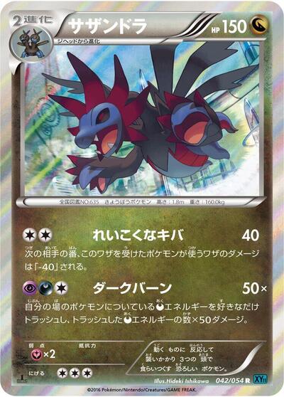 Hydreigon (042/054) [XY11-Br: Cruel Traitor]