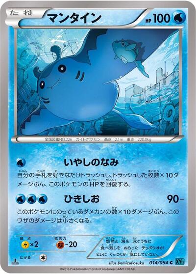 Mantine (014/054) [XY11-Br: Cruel Traitor]