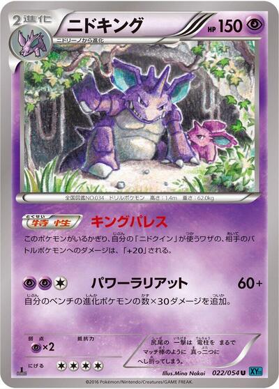 Nidoking (022/054) [XY11-Br: Cruel Traitor]
