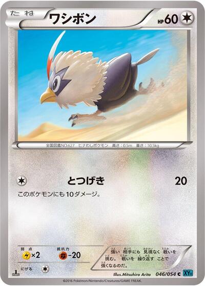 Rufflet (046/054) [XY11-Br: Cruel Traitor]
