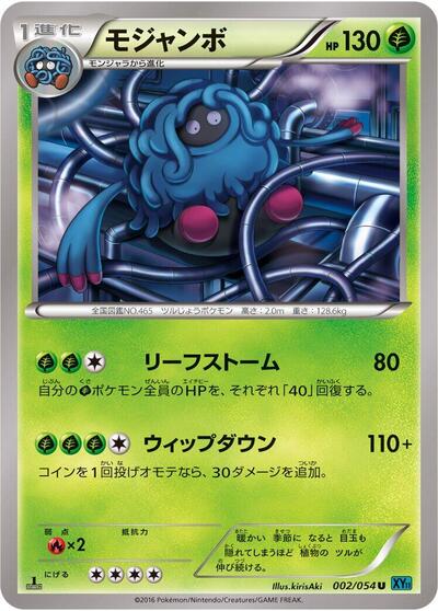 Tangrowth (002/054) [XY11-Br: Cruel Traitor]