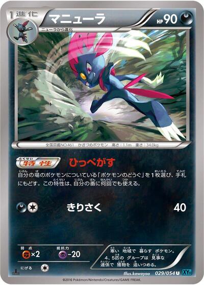 Weavile (029/054) [XY11-Br: Cruel Traitor]