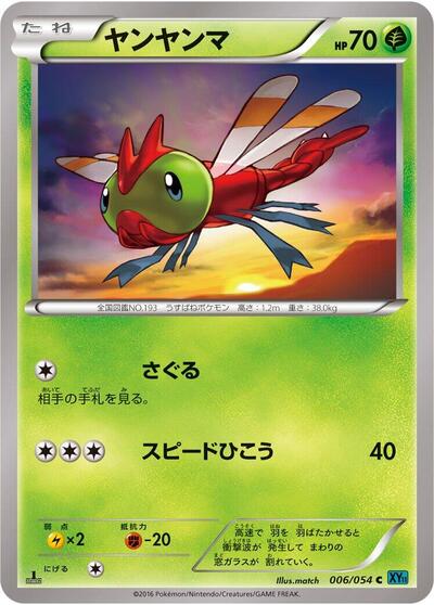 Yanma (006/054) [XY11-Br: Cruel Traitor]