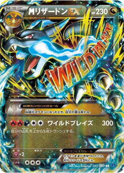 M Charizard EX - 055/080 (055/080) [XY2: Wild Blaze]
