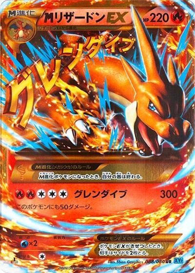 M Charizard EX - 088/080 (088/080) [XY2: Wild Blaze]
