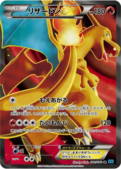 Charizard EX - 081/080 (081/080) [XY2: Wild Blaze]