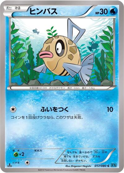 Feebas (017/080) [XY2: Wild Blaze]
