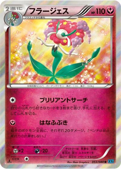 Florges (053/080) [XY2: Wild Blaze]